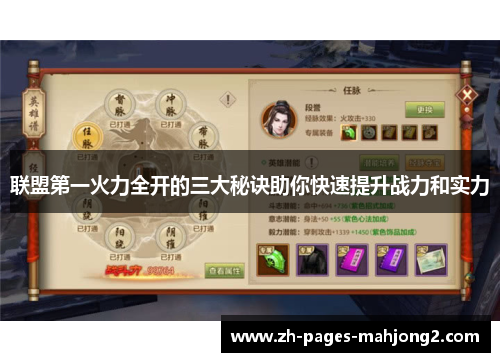 联盟第一火力全开的三大秘诀助你快速提升战力和实力