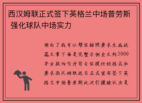 西汉姆联正式签下英格兰中场普劳斯 强化球队中场实力 西汉姆联正式签下英格兰中场普劳斯 强化球队中场实力