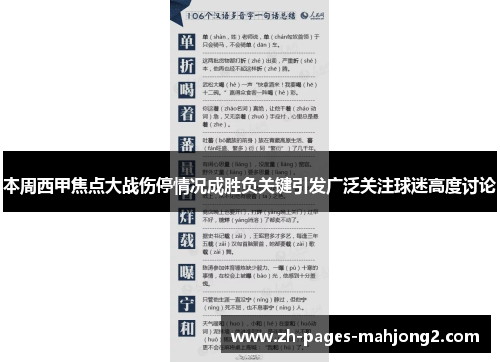 本周西甲焦点大战伤停情况成胜负关键引发广泛关注球迷高度讨论 本周西甲焦点大战伤停情况成胜负关键引发广泛关注球迷高度讨论
