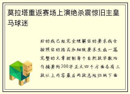 莫拉塔重返赛场上演绝杀震惊旧主皇马球迷