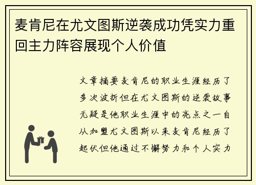 麦肯尼在尤文图斯逆袭成功凭实力重回主力阵容展现个人价值