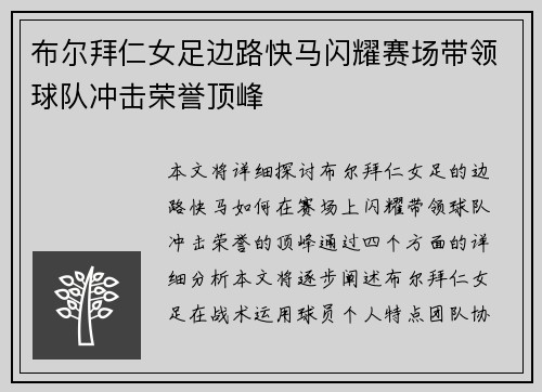 布尔拜仁女足边路快马闪耀赛场带领球队冲击荣誉顶峰 布尔拜仁女足边路快马闪耀赛场带领球队冲击荣誉顶峰
