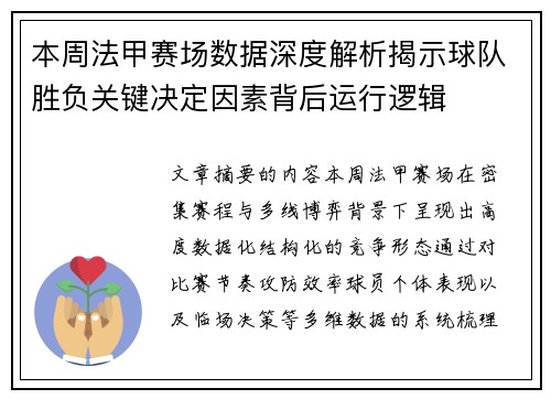 本周法甲赛场数据深度解析揭示球队胜负关键决定因素背后运行逻辑 本周法甲赛场数据深度解析揭示球队胜负关键决定因素背后运行逻辑