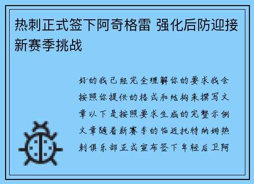 热刺正式签下阿奇格雷 强化后防迎接新赛季挑战 热刺正式签下阿奇格雷 强化后防迎接新赛季挑战