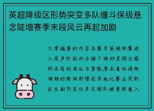 英超降级区形势突变多队缠斗保级悬念陡增赛季末段风云再起加剧 英超降级区形势突变多队缠斗保级悬念陡增赛季末段风云再起加剧