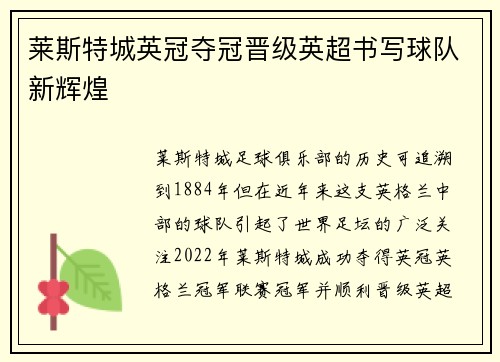 莱斯特城英冠夺冠晋级英超书写球队新辉煌 莱斯特城英冠夺冠晋级英超书写球队新辉煌