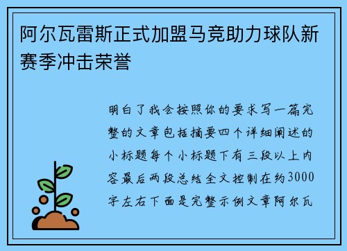 阿尔瓦雷斯正式加盟马竞助力球队新赛季冲击荣誉 阿尔瓦雷斯正式加盟马竞助力球队新赛季冲击荣誉