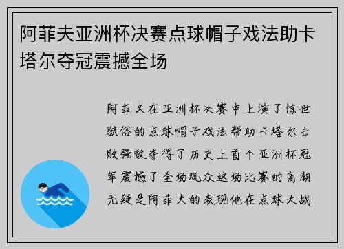 阿菲夫亚洲杯决赛点球帽子戏法助卡塔尔夺冠震撼全场 阿菲夫亚洲杯决赛点球帽子戏法助卡塔尔夺冠震撼全场